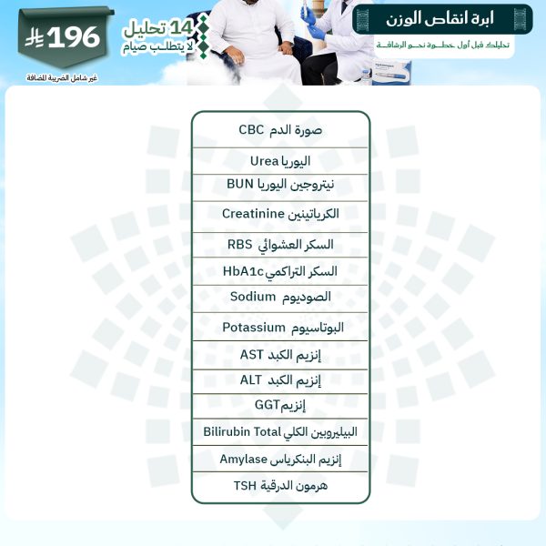 باقة إبرة إنقاص الوزن