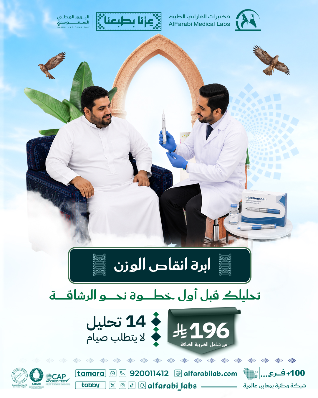 باقة إبرة إنقاص الوزن