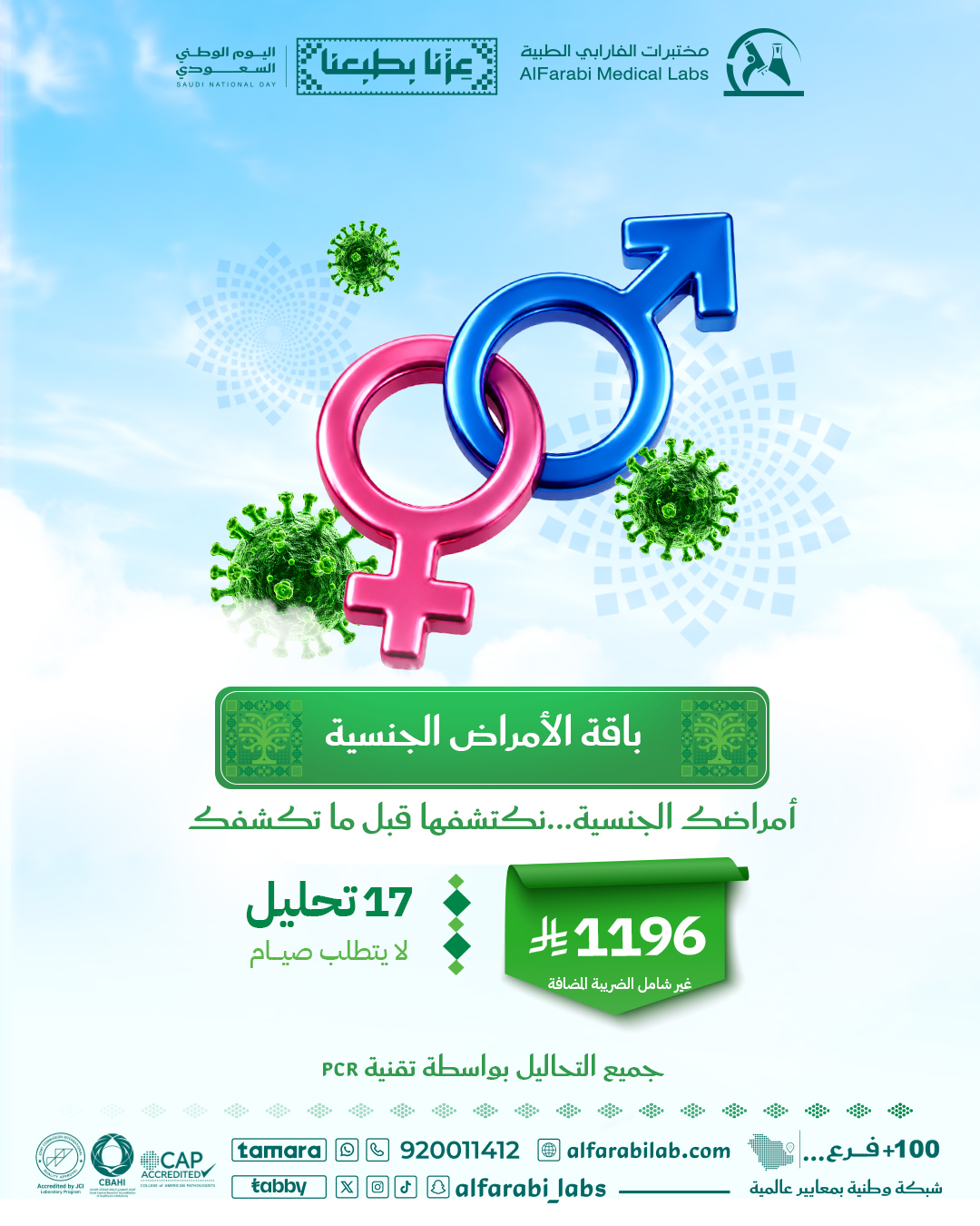باقة الأمراض الجنسية