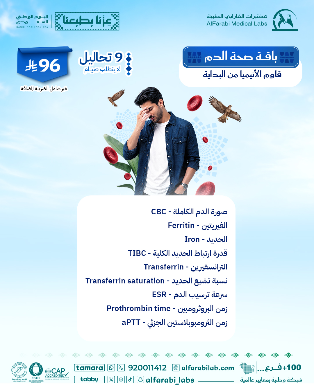 باقه صحة الدم