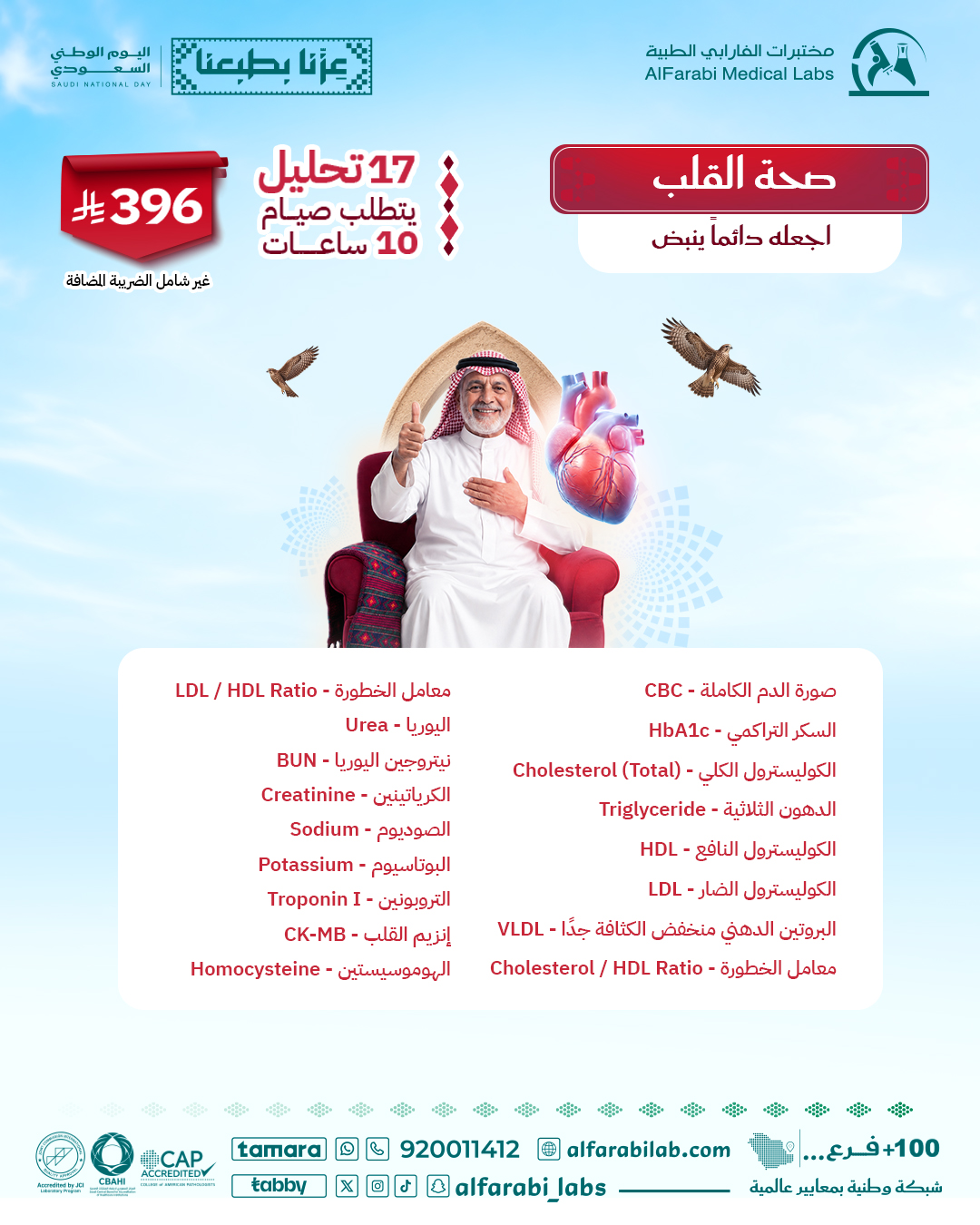 باقة صحة القلب