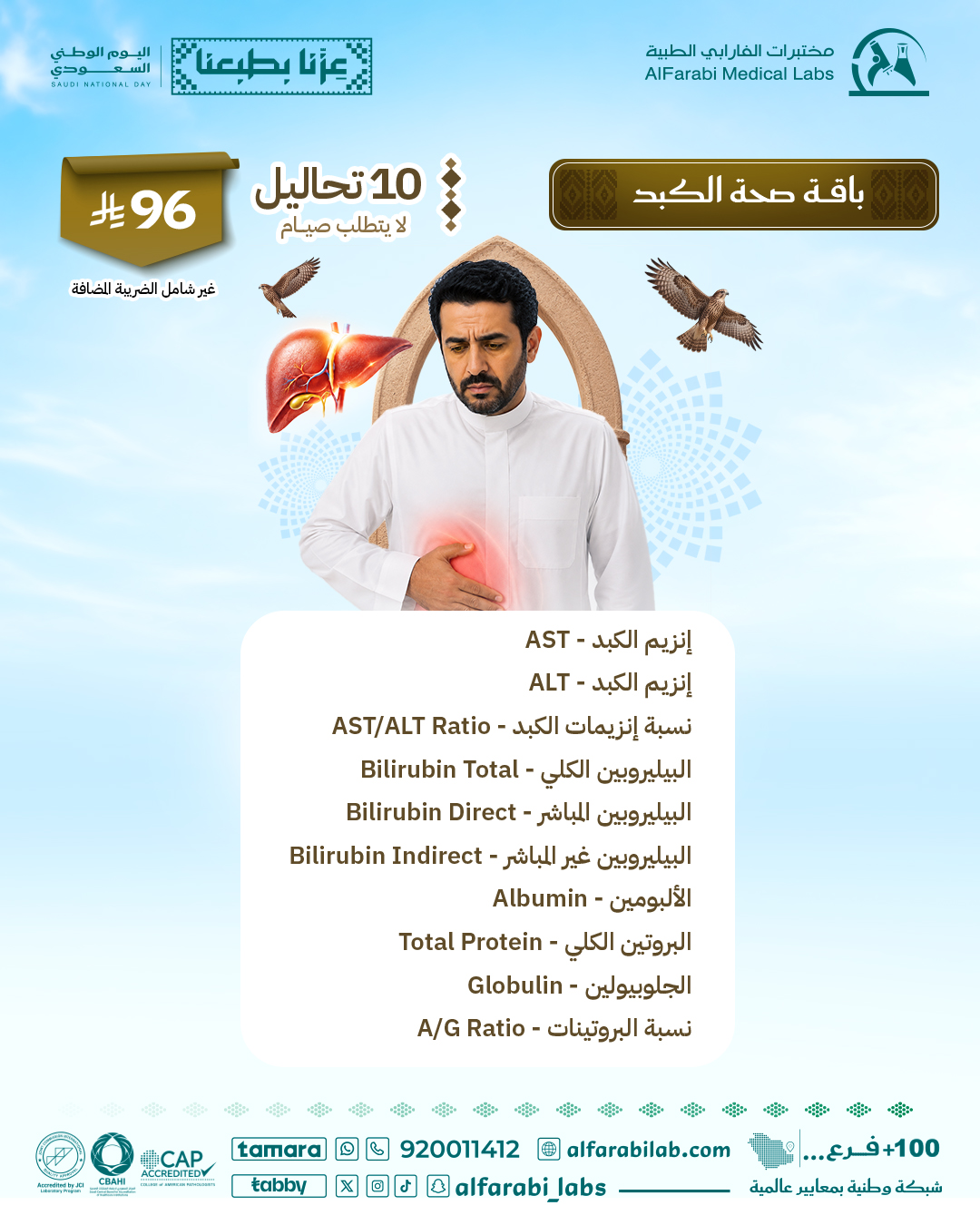 باقة صحة الكبد