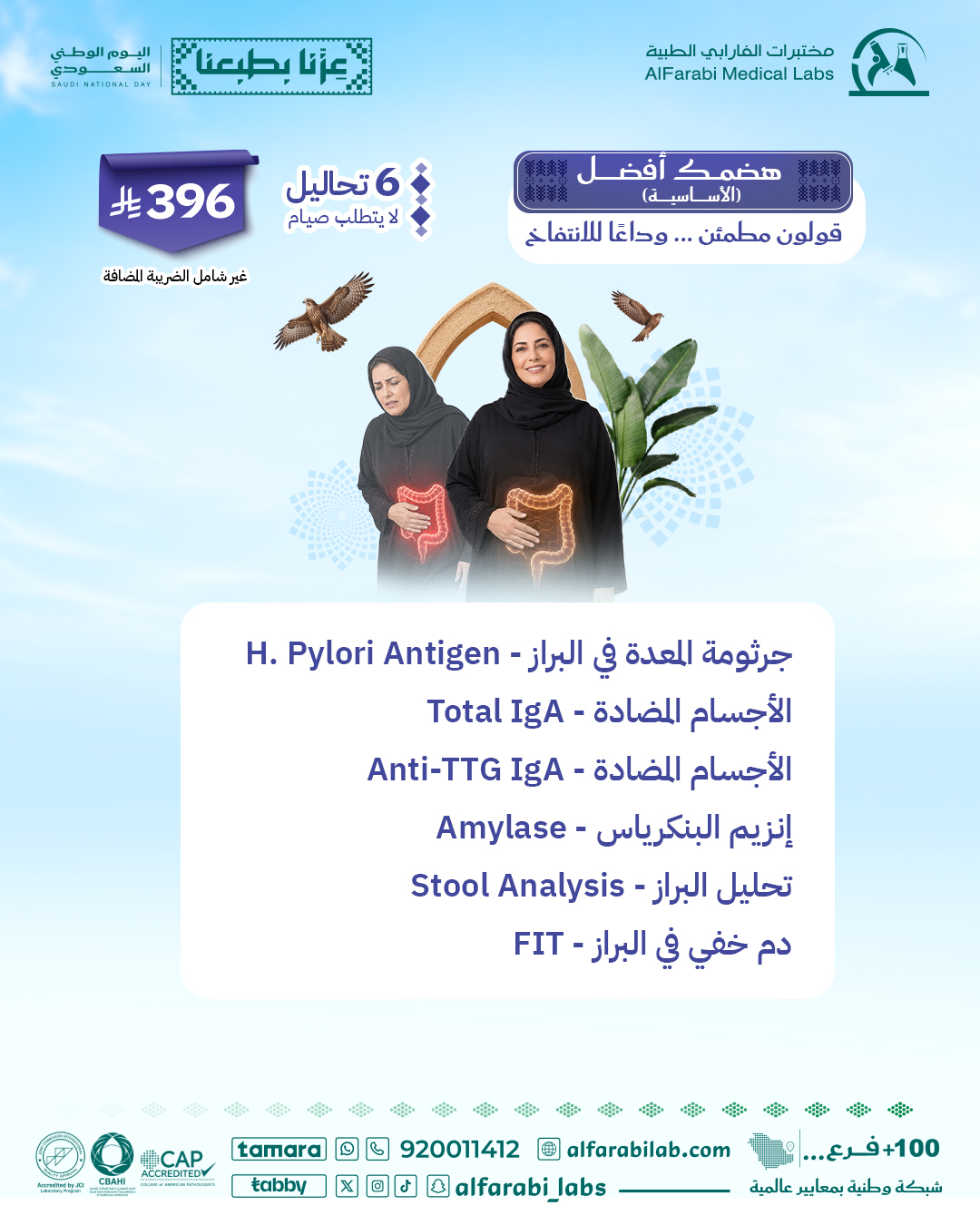 باقة هضمك افضل الاساسية