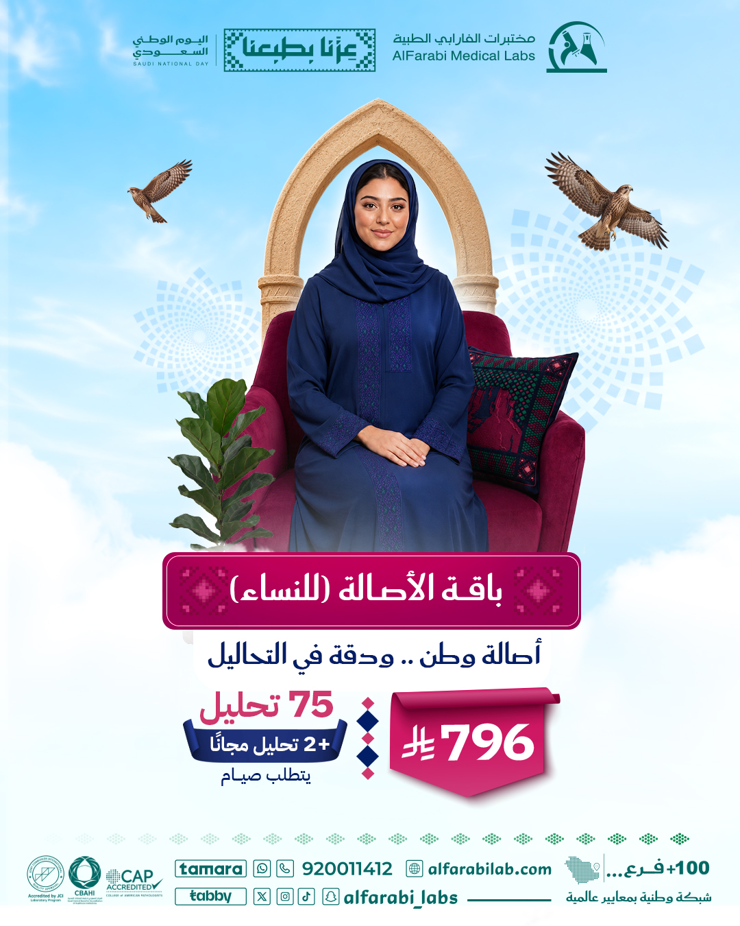 باقة الأصالة للنساء
