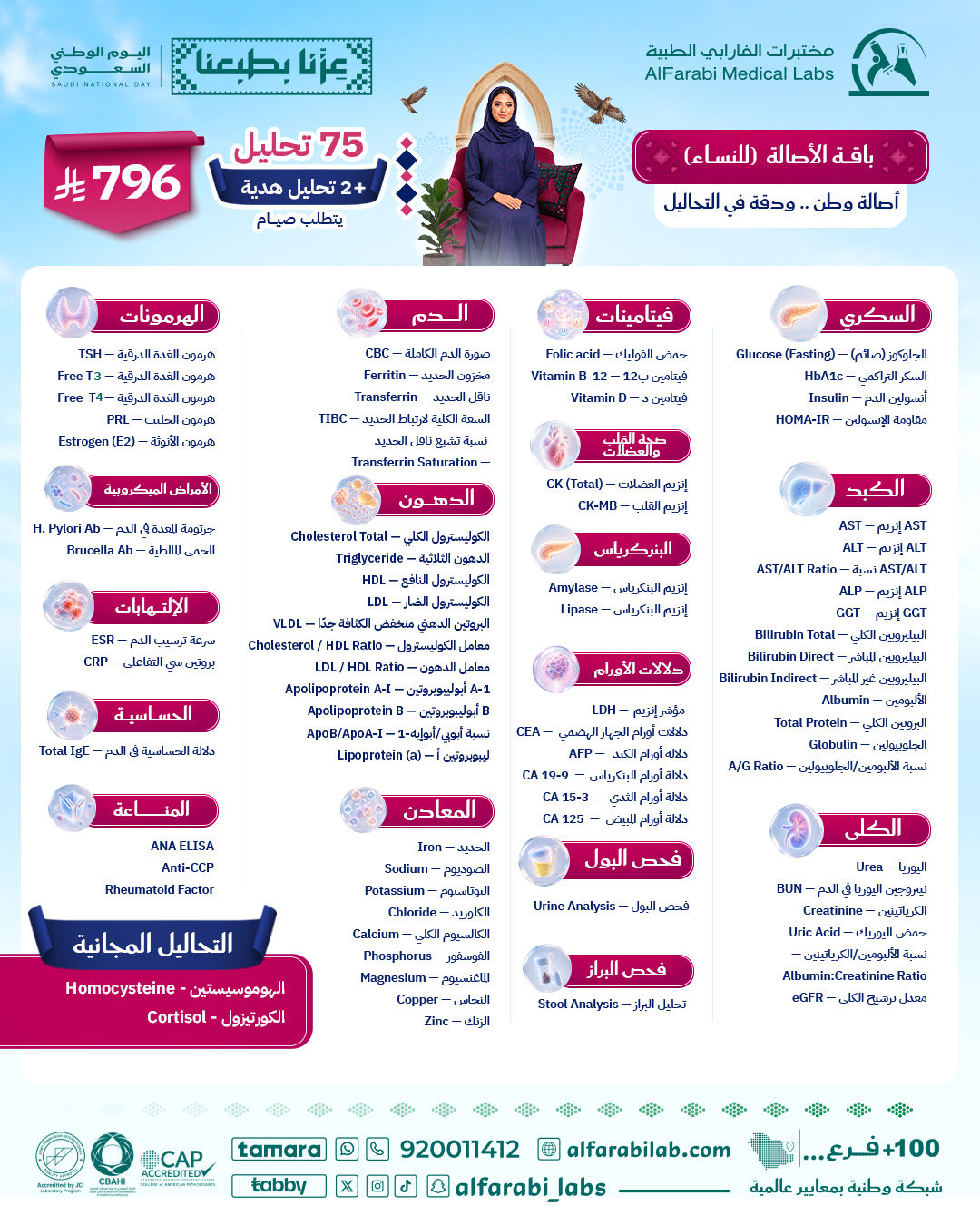 باقة الأصالة للنساء