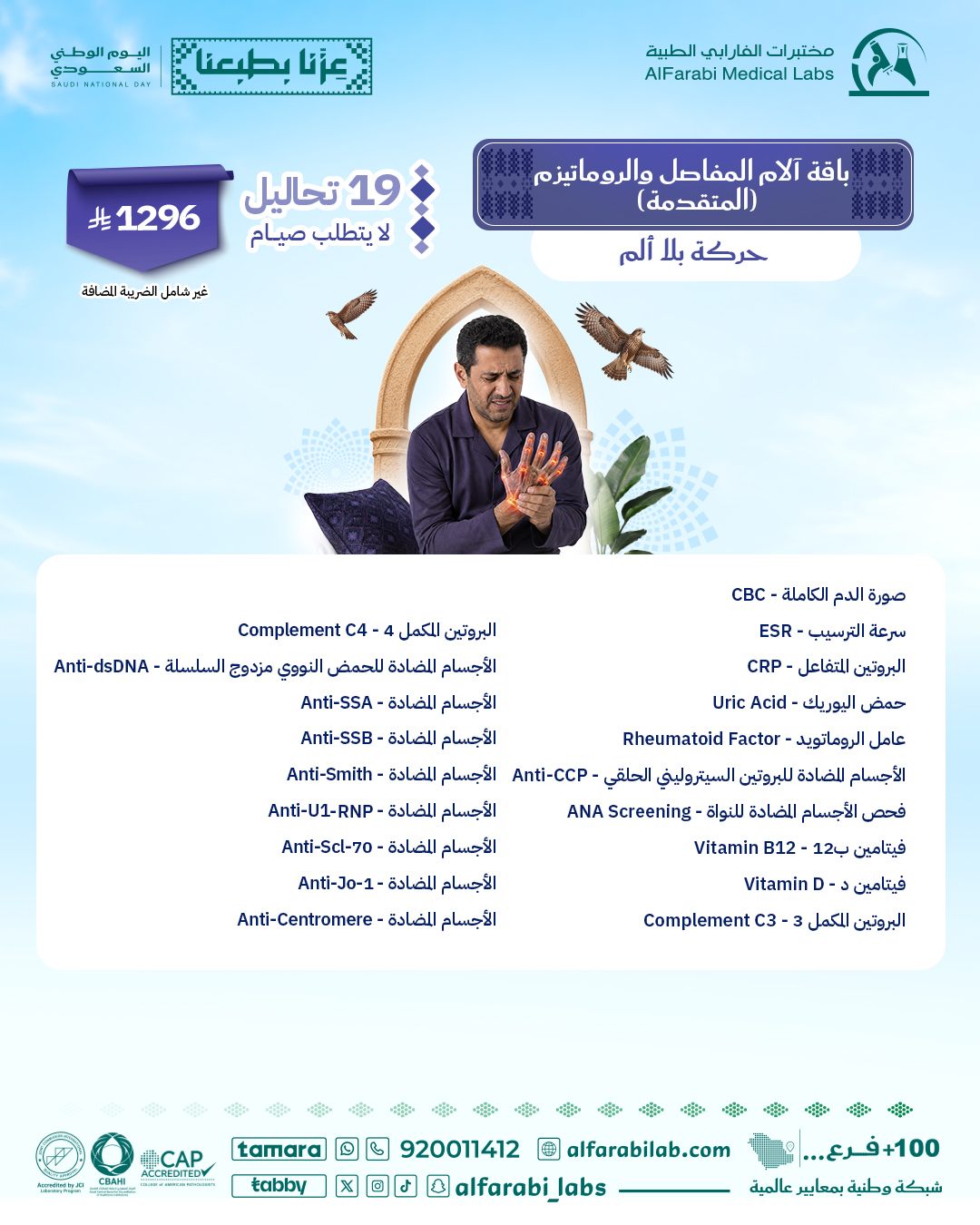باقة آلام المفاصل والروماتيزم المتقدمة