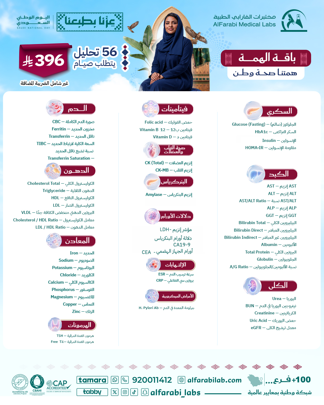 باقة الهمة