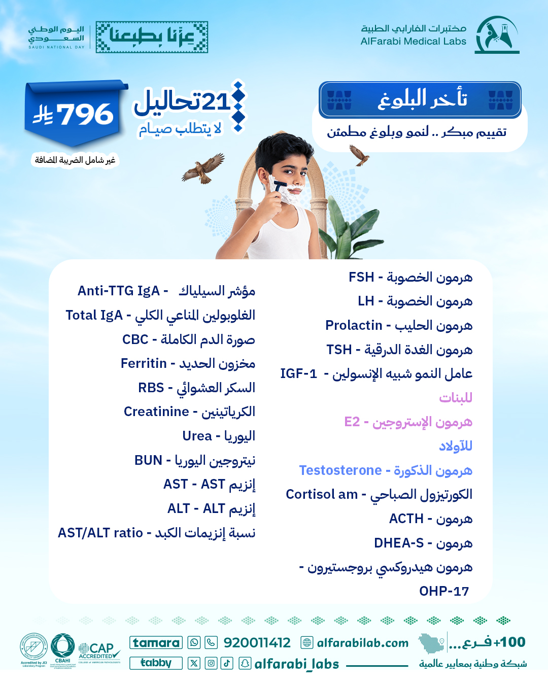 باقة تأخر البلوغ