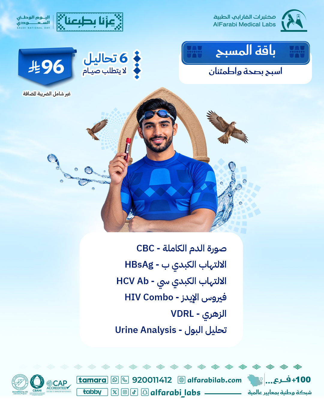 باقة المسبح