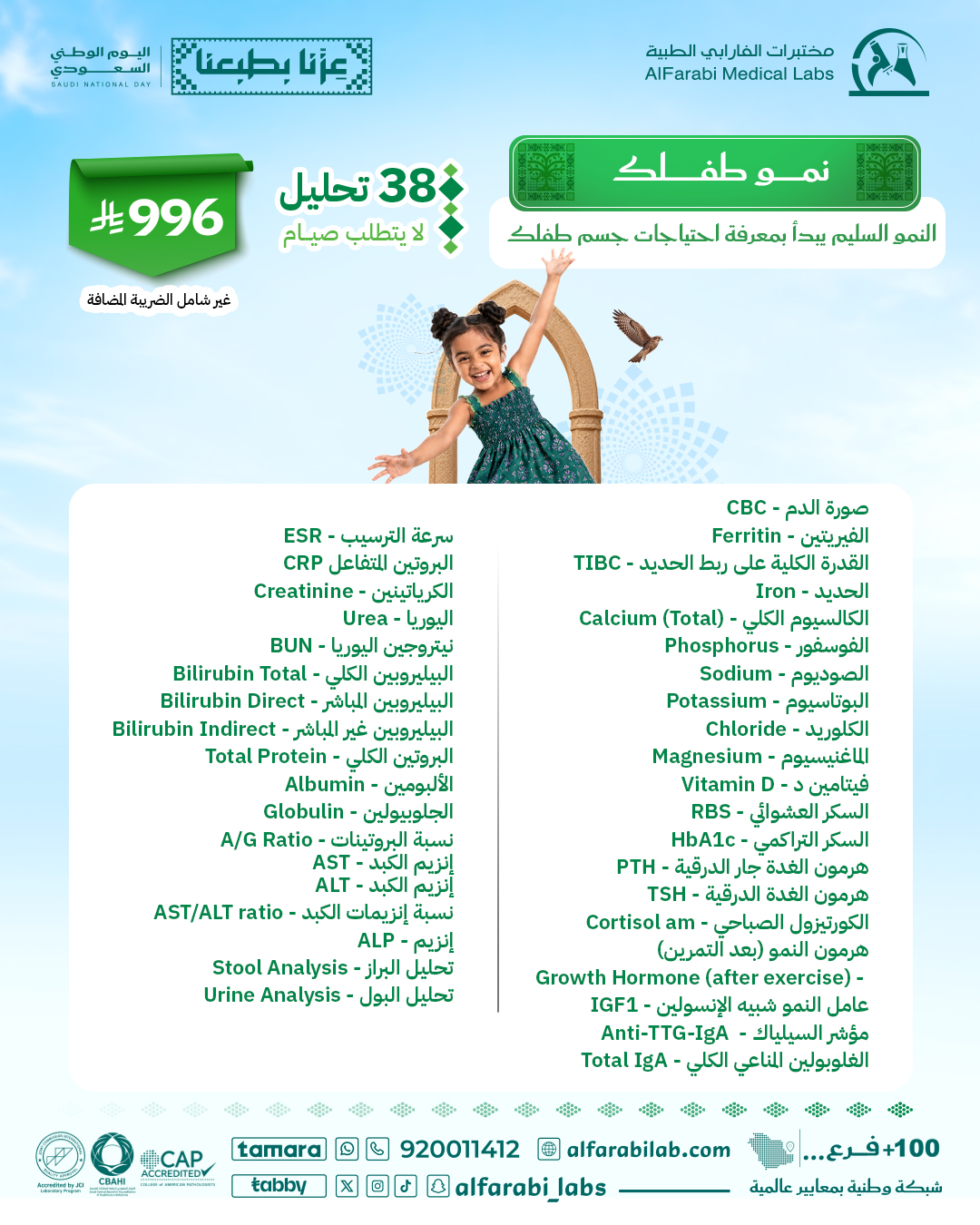 باقة نمو طفلك