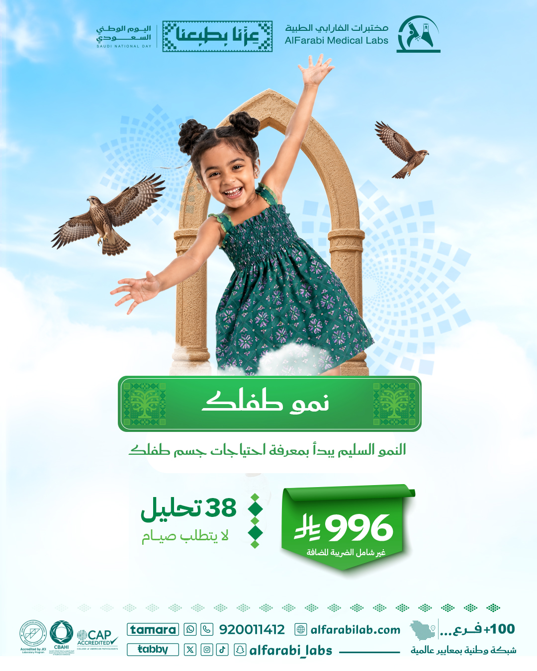 باقة نمو طفلك